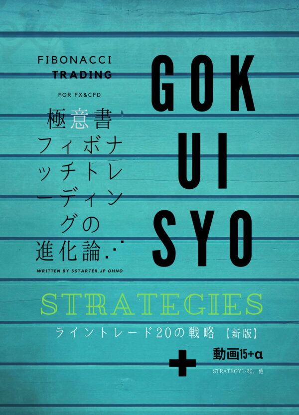 極意書STRATEGIES　E-BOOK ストラテジーズ新版