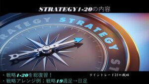strategy1-20