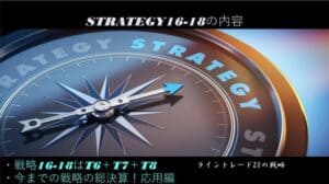 strategy16-18