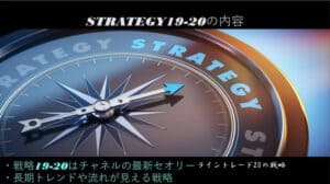 strategy19-20