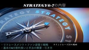 strategy-6-7