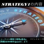 【新版】極意書STRATEGIES~ライントレード20の戦略~ 9 オンライン学習コース スリースタータードットジェーピーのウェブページに関連した画像のためのSEO最適化されたALTタグと説明です。.
