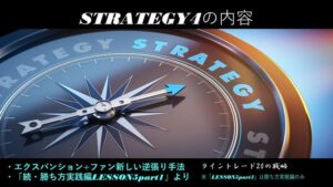 strategy-4