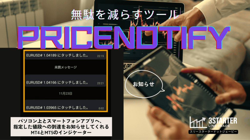 PriceNotify　プライスノティファイ