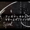 フィボナッチトレーディングを学べるオンライン学習コース