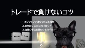 2020halloweenトレードで負けないコツ