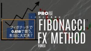 FIBO&GANNライントレードマニュアル(セット) 18 0.618で買って大丈夫?