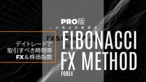 FIBO&GANNライントレードマニュアル(セット) 19 持ち合いを避ける時間