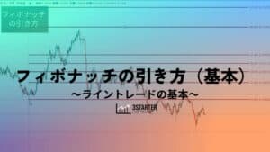 テクニカルnote基本編 – フィボナッチ
