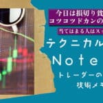 テクニカルnote本編10