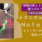 テクニカルnote本編11
