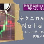 テクニカルnote本編12
