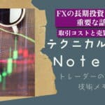 テクニカルnote本編13