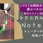 テクニカルnote本編14