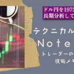 テクニカルnote本編16