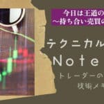 テクニカルnote本編2