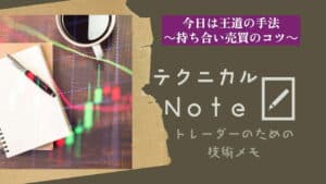 テクニカルnote本編2