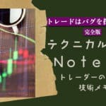 テクニカルnote本編20