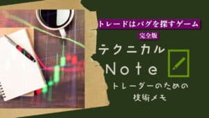 テクニカルnote本編20