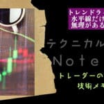 テクニカルnote本編23