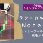 テクニカルnote本編24