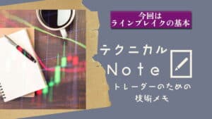 テクニカルnote本編24