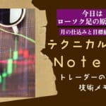 テクニカルnote本編25
