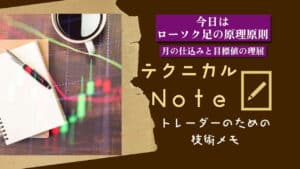 テクニカルnote本編25