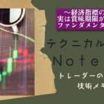 テクニカルnote本編28
