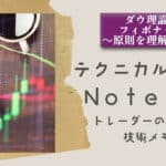 テクニカルnote本編29