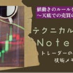 テクニカルnote本編3