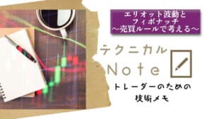 テクニカルnote本編30