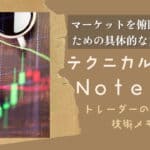テクニカルnote本編31