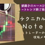 テクニカルnote本編4