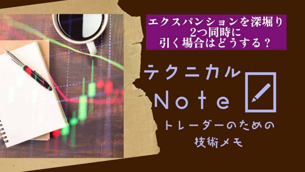 テクニカルnote エクスパンションを深堀り vo5