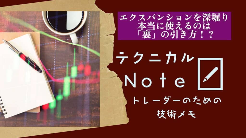 テクニカルnote エクスパンションを深堀り vo6