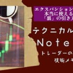 テクニカルnote本編6