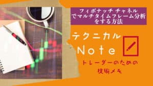 テクニカルnote フィボナッチチャネルでトレンドの継続と終焉を探す vo7