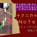 テクニカルnote本編8