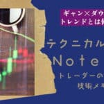 テクニカルnote本編9