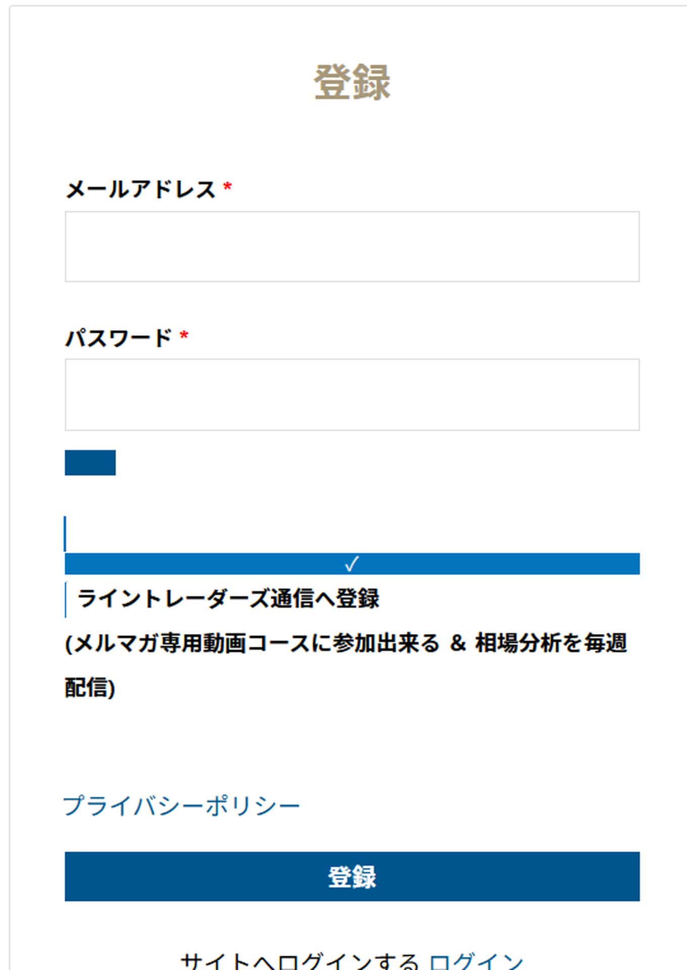 サイト登録時のチェックボックス