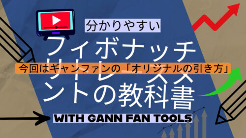 ギャンファンのオリジナルの引き方