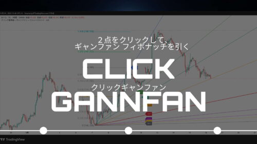 クリックギャンファンの紹介