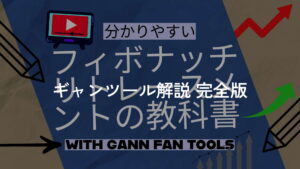 ギャンツールの解説 完全版