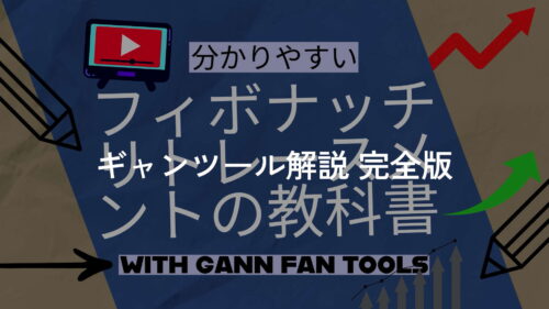 ギャンツールの解説 完全版