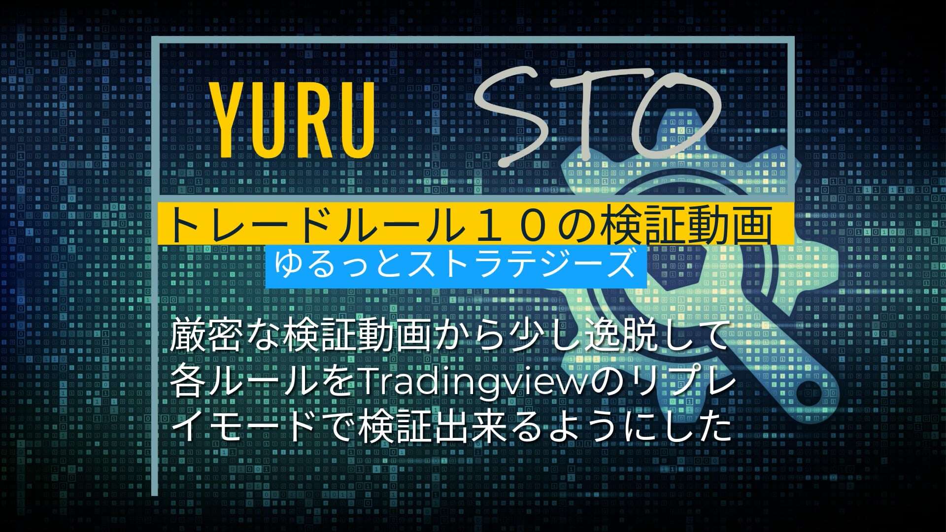 ゆるっとストラテジー