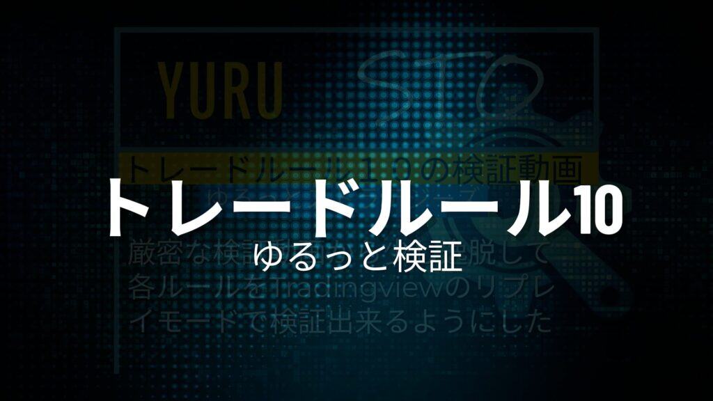 【新版】極意書STRATEGIES~ライントレード20の戦略~ 49 yrusuto10