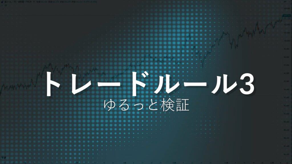 【新版】極意書STRATEGIES~ライントレード20の戦略~ 50 yrusuto3