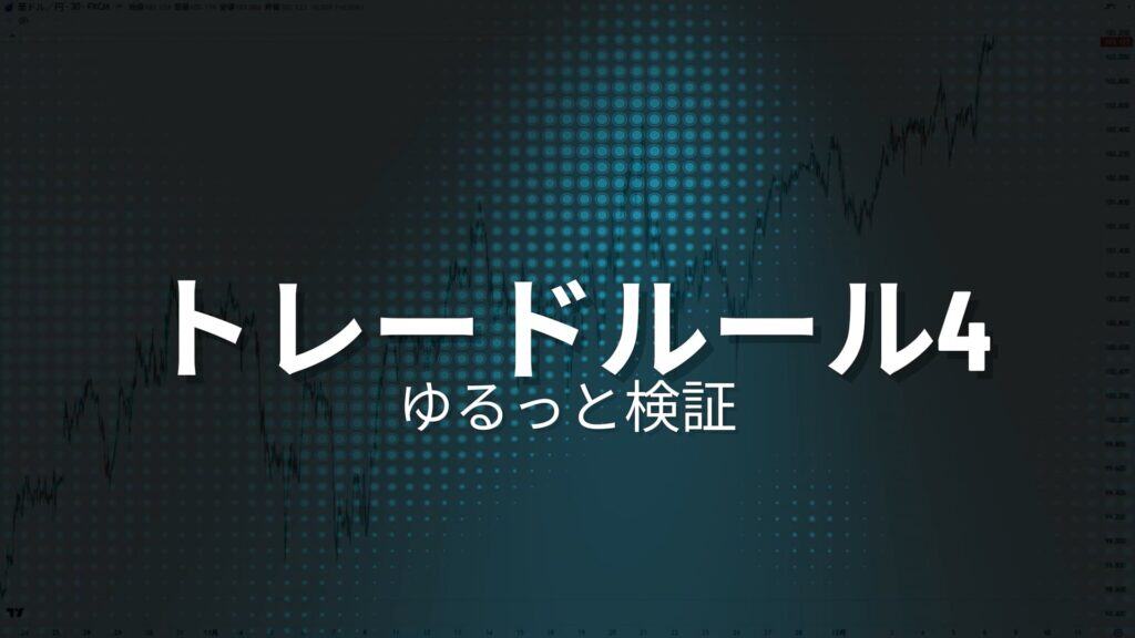 【新版】極意書STRATEGIES~ライントレード20の戦略~ 51 yrusuto4