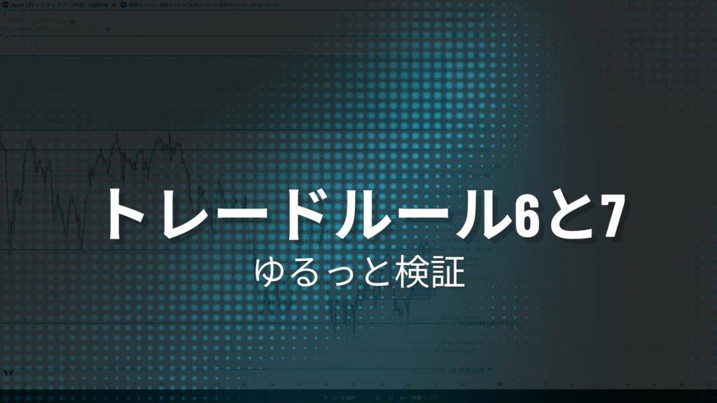 【新版】極意書STRATEGIES~ライントレード20の戦略~ 53 yrusuto6-7